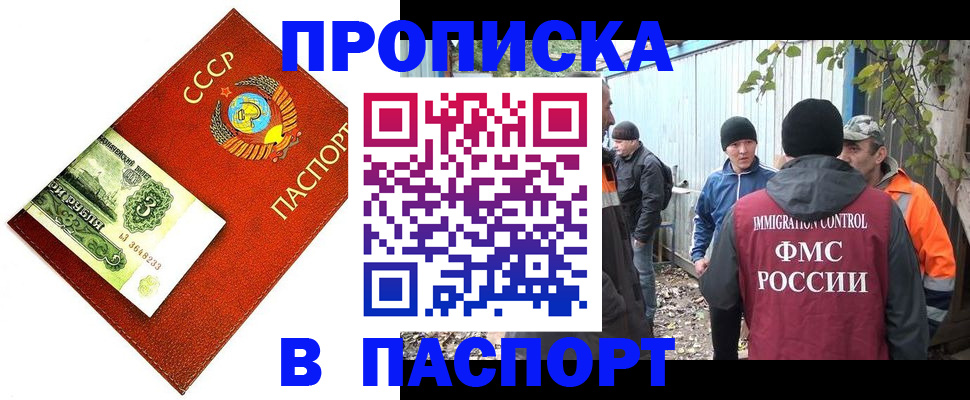 временная регистрация для школы в Жукове